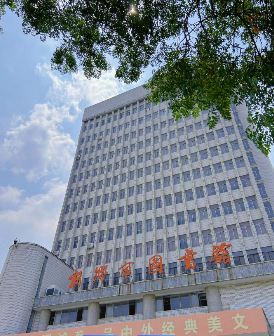 新乡东区图书馆新馆开放民生服务再添文化地标